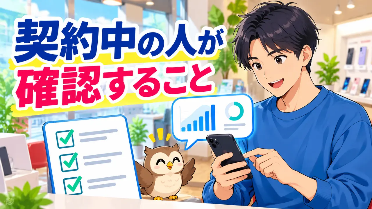 ahamo契約中の人がデータ使用量と上限設定を確認する男性