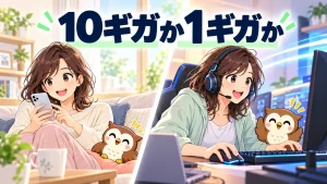 1ギガと10ギガの利用環境を比較するアイキャッチ