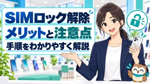 SIMロック解除、メリットと注意点、手順をわかりやすく解説を案内する携帯ショップの女性とフクロウ