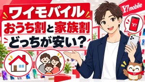 ワイモバイルのおうち割と家族割を紹介する男性スタッフとフクロウ